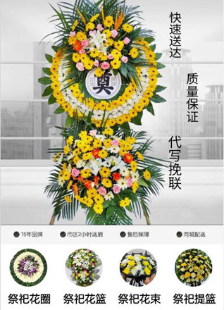 安徽阜阳市太和县原墙镇花圈代送